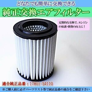  Hiace GE-RZH112K(H10/8-15/8) air filter ( genuine products number :17801-54110,54100 AY120-TY023) Toyota stock goods [ outside fixed form free shipping ]