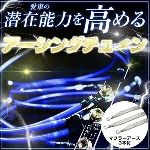 アーシングキット+マフラーアースセット ダイハツ ムーヴ L900S L902S L910S L912S 即納 在庫品 メール便 送料無料