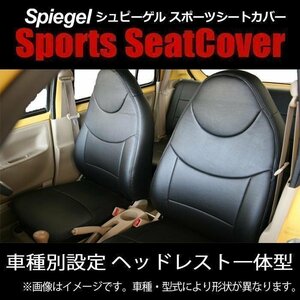 エブリイ DA64V PC/PA/GA/PU (H17.08～H24.05) シートカバー フロント ヘッドレスト一体 Spiegel シュピーゲル スズキ 即納