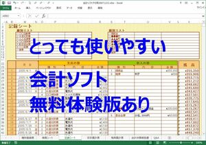 【会計ソフト】とっても使いやすい！会計ソフト（エクセルVBA）