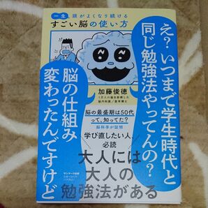 一生頭がよくなり続けるすごい脳の使い方