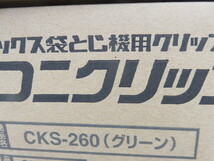 MAX マックス 袋専用コニクリップ電動式CKS-260大袋(グリーン) 緑色 コニクリッパCK-232EV用 15巻_画像2