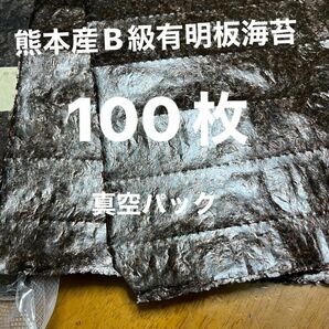 熊本産B級有明板海苔　100枚　真空パック