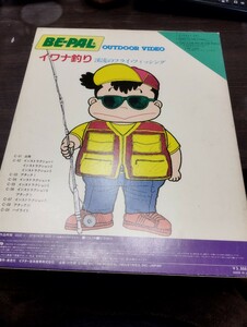 安い　vhd 激レア盤　イワナ釣り　be-pal フライフィッシング　大野雄二　神崎ひさあき　中村哲　小学館　