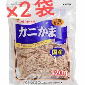 乾しカマ　美味　カニ入りカマ食い付き良し　　　犬猫おやつ　120g×2袋〈株式会社フジサワ〉　　　★カテ変◎