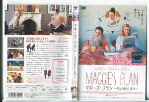 ■D0330 R落DVD「マギーズ・プラン -幸せのあとしまつ-」ケース無し グレタ・ガーウィグ/イーサン・ホーク レンタル落ち