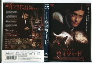 ■D0327 R落DVD「ウィラード」ケース無し クリスピン・グローヴァ―/ローラ・ハリング レンタル落ち