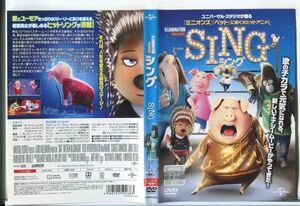 ■D0275 R落DVD「シング SING」ケース無し 声：内村光良/山寺宏一/長澤まさみ レンタル落ち