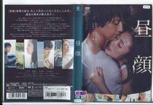 ■D0267 R落DVD「昼顔」ケース無し 上戸彩/斎藤工/伊藤歩 レンタル落ち