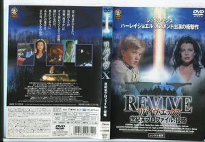 ■D0307 R落DVD「リバイヴ・エックス 世紀末プロファイル：侵略」ケース無し ヤスミン・ブリース/マリオン・ロス レンタル落ち