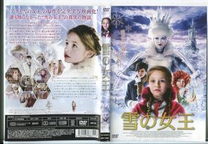 ■D0293 R落DVD「雪の女王」ケース無し フローラ・シーマン/クリスト・ファーキック レンタル落ち