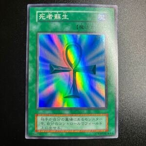 遊戯王　初期　死者蘇生 VOL.2 美品