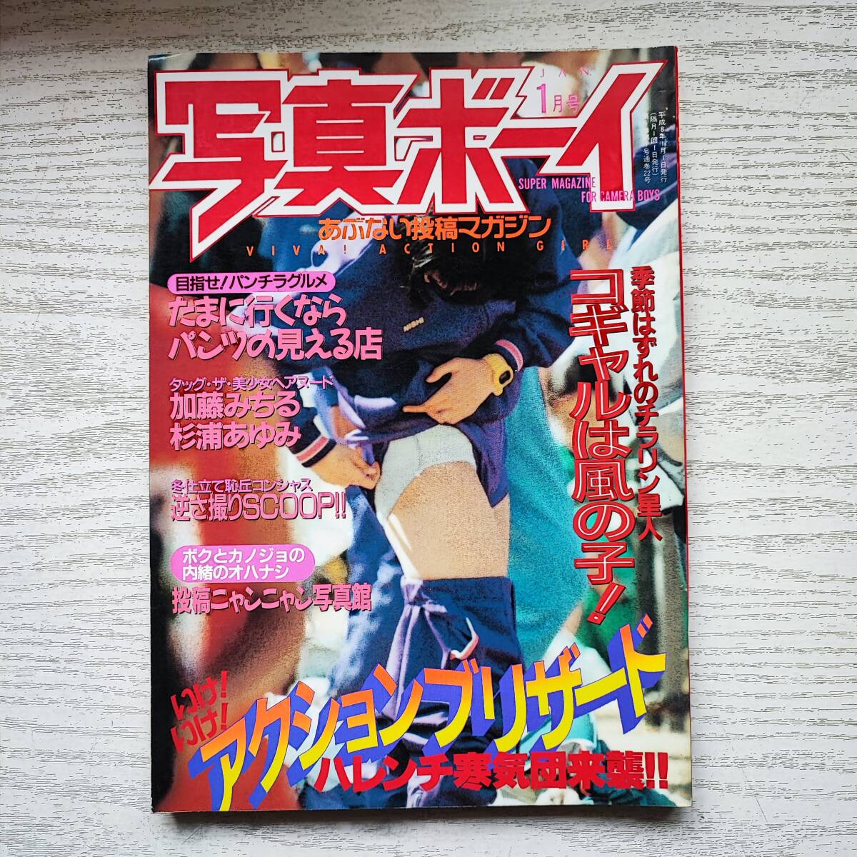 2025年最新】Yahoo!オークション -写真ボーイ 1996の中古品 2025年最新】Yahoo!オークション -写真ボーイ 1996の中古品