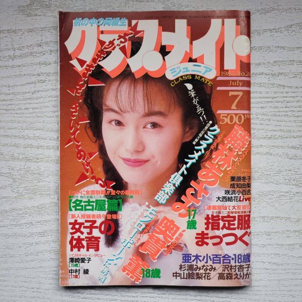 Yahoo!オークション -「クラスメイトジュニア 雑誌」(本、雑誌