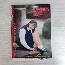 【雑誌】セーラーメイトDX 1991年12月号 東京三世社_画像2