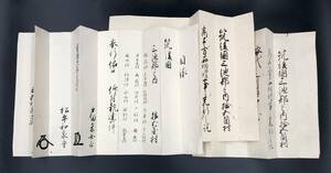 【 立花和泉守 領知目録写 　三通 】筑後国三池郡/大名/書状/知行割/松平和泉守/戸田采女正/福岡県古文書/江戸時代/大判