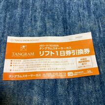 タングラム　スキー場　リフト一日券　引換券　別途追加料金で斑尾高原スキー場も滑れます！タングラムスキーサーカス　長野県_画像1