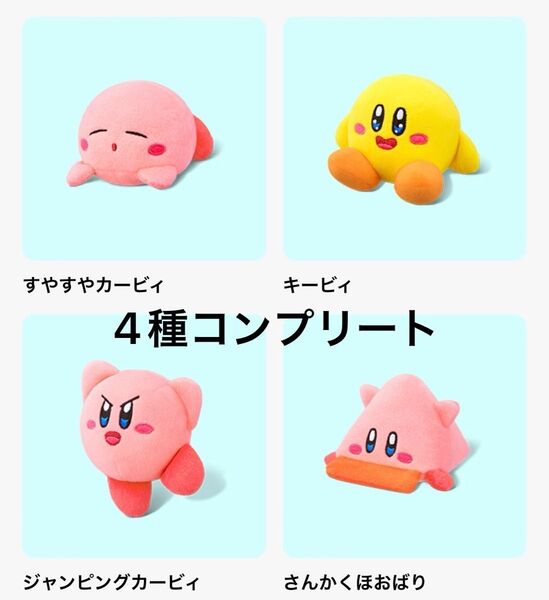 マクドナルド ハッピーセット 星のカービィ 第2弾 全4種