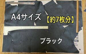 ◆【牛革】◆【革ハギレ】【ブラック】◆【A4◆約7枚分】◆早い者勝ち◆ 黒②