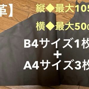 ◆【牛革】◆【ダークブラウン色】サラッとした革　【B4サイズ1枚分位】【A4サイズ3枚分】◆②