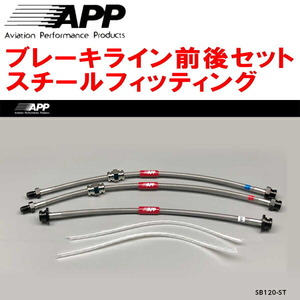 APPブレーキライン1台分 スチールフィッティング DA52V/DB52V/DA62V/DA52W/DA62Wエブリイ エブリイワゴン