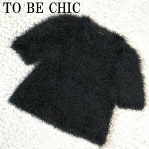 TO BE CHIC 半袖シャギーニット ブラック トゥービーシック 黒 38 B5374