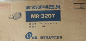 [未使用品]　GS 日本電池株式会社　道路照明器具　MR−320T