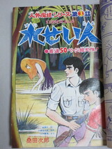 少難有】週刊少年キング 1969年No.34/検;変装大怪人石原豪人桑田次郎藤子不二雄石森章太郎永島慎二望月三起也辻なおき平田弘史水島新司_画像5