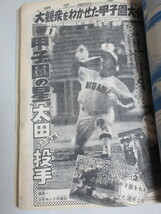 少難有】週刊少年キング 1969年No.38/検;円盤UFO桑田次郎難波健二藤子不二雄石森章太郎永島慎二辻なおき平田弘史水島新司かざま鋭二_画像8