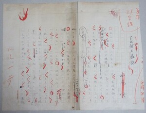  autograph manuscript ] Japanese literature person * west tail real ( word . inscription ) inspection ; national language education autograph signature book@ essay miscellaneous writings 