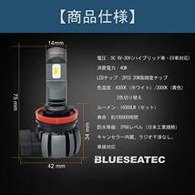 【在庫限り】H8H11H16 BLUESEATEC H8 H11 LEDフォグランプ 2色切り替え 爆光 h16 led フォグ 6000K ホワイト 3000K イエロー16000lm 40W 12_画像3