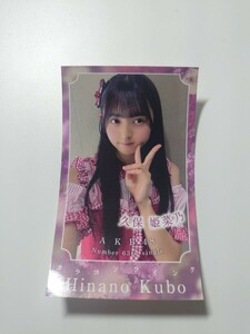 【まとめ買い歓迎】AKB48 カラコンウインク スマホサイズセルフィーステッカー 久保姫菜乃