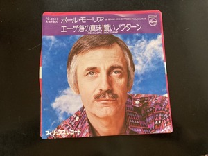 EP　ポール・モーリア 「エーゲ海の真珠　蒼いノクターン」