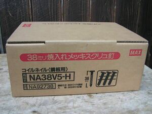 MAX鋼板用 焼入れメッキスクリュー釘 NA38V5-H 鋼板釘 新品