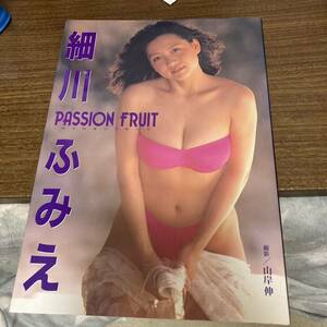 細川ふみえ 写真集 PASSION FRUIT 音楽専科社 撮影 山岸伸 初版　クリックポスト可能