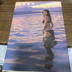 北原里英　写真集　サイン入　フォトブック　妄想実写化計画　初版　クリックポスト可能