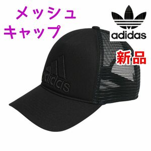 アディダス　メッシュキャップ　ブラック黒色　帽子　ランニング　テニス　ゴルフ　軽い　野球帽