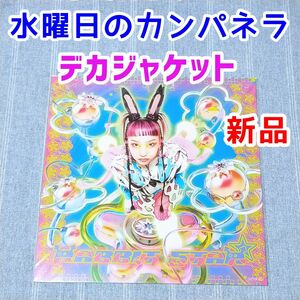 2枚セット水曜日のカンパネラ　ネオン　RABBIT STAR　メガジャケ　CD特典　ポスター　ライブグッズ