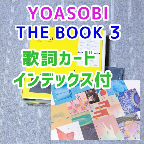 YOASOBI THE BOOK3　バインダーのみ　CD無し　葬送のフリーレン　勇者　推しの子　アイドル　ガンダム水星の魔女　祝福