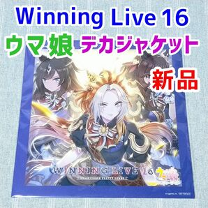 WINNING LIVE 16　ウマ娘　CD特典　メガジャケ　オルフェーヴル　ドゥラメンテ　ポスター　競馬グッズ