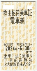 ★　名古屋鉄道（名鉄）　株主優待乗車証　乗車券　４枚セット　期限2024年6月30日まで