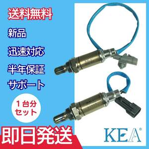 2本セット割 保証付 即納 KEA O2センサー ミラ L700S 89465-97203 89465-97205 2D0-301 2D0-302