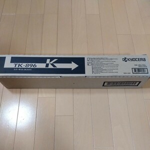即決　新品　京セラ KYOCERA　TK-896 トナーキット ブラック