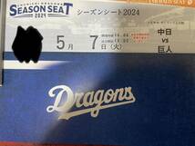 5月7日(火)18時バンテリンドームナゴヤ 中日対巨人エメラルド（内野A）1塁側1枚のみ_画像1