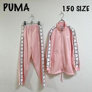 美品　PUMA プーマ　ジャージ 上下セット　150センチ　ベビーピンク　ホワイト　サイドライン　ビッグロゴ　ヒットユニオン　女の子