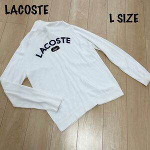 LACOSTE ラコステ　ゴルフニット　メンズ　Lサイズ　ジップアップ ホワイト　白　トップス ゴルフウェア　セーター　ロゴ　