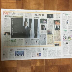 読売新聞 夕刊 pop style 3/27号 水上恒司 インタビュー 他 掲載 １ページの画像1