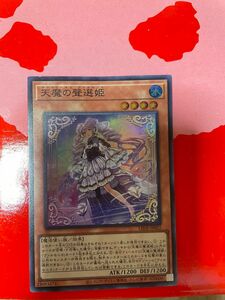 天魔の聲選姫 遊戯王