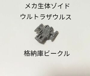 メカ生体ゾイド　ウルトラザウルス　ビークル