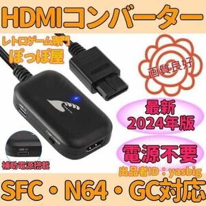 ★送料無料★ スーパー ファミコン ニンテンドー64 ゲームキューブ HDMIコンバーター S端子 信号 変換 AVケーブル 不要 新品